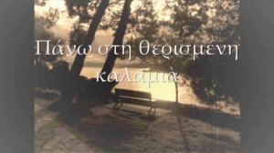 Νίκος Γκάτσος - Αμοργός