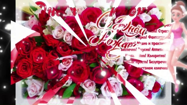 С днем рождения! смотреть онлайн