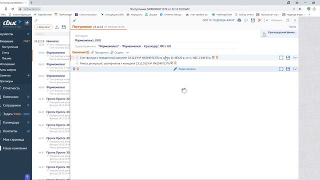 Аннулирование в СБИС