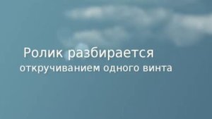 Ролик для душевой кабины