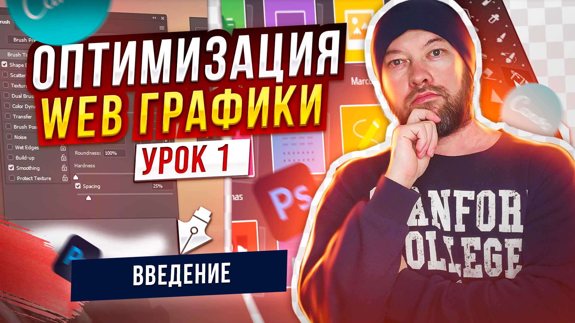 01. Вступление. План курса "Оптимизация WEB графики"