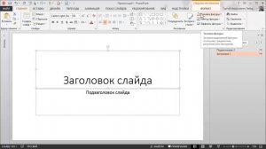 01 Настройка PowerPoint для рисования