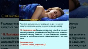 100 способов быстро уснуть ч  5