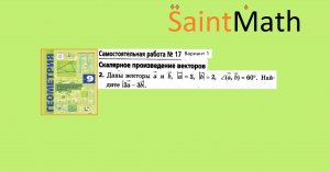 Даны векторы а и b , |a|=3,  |b|=2,  ∠(а;b)=60. Найдите |2а-3b|