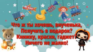 Поздравление маленькой внучке на день рождения от бабушки