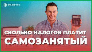 Сколько налогов платить самозанятому. Бонус на уплату налога, лимит дохода НПД