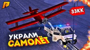 УГНАЛИ САМОЛЁТ У МИЛЛИАРДЕРА, УГАР на РАДМИР РП