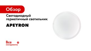 Герметичные led-светильники для сферы ЖКХ