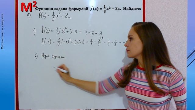 КВАДРАТИЧНАЯ ФУНКЦИЯ. Контрольная № 2 Алгебра 9 класс. смотреть онлайн