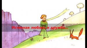 Буктрейлер по книге Антуана де Экзюпери "Маленький принц"