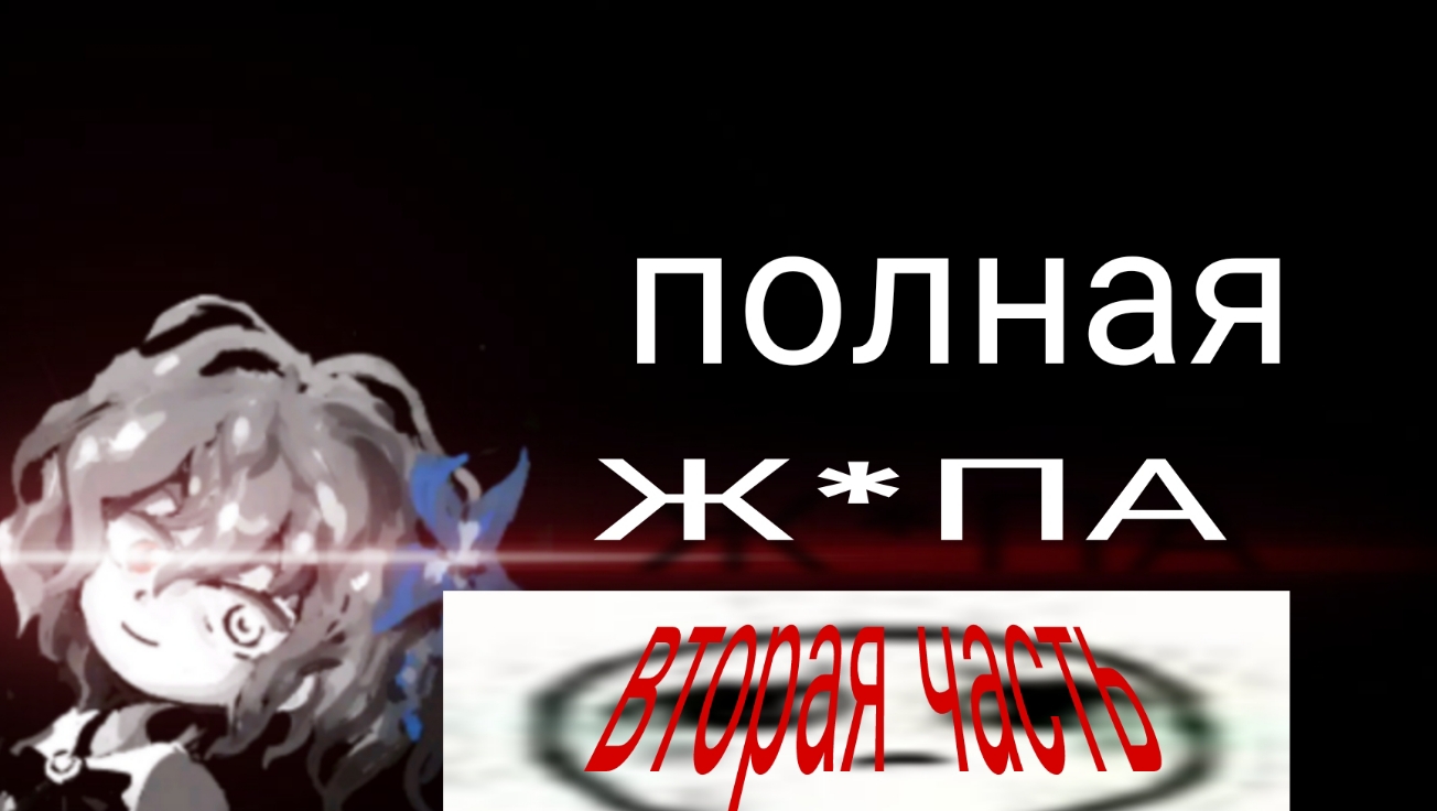 Палитра смерти 2 часть