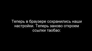 Как поменять регион на Китай на таобао