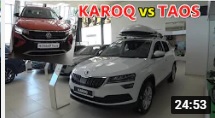 SKODA KAROQ vs Volkswagen Taos что же лучше купить обзор