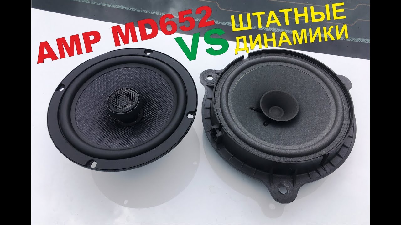 Динамики amp pro. Amp MD 652. Amp MD 652 ver.2. Динамики amp Raid 6.5. Amp mua-8.