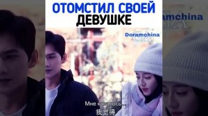 Отомстил своей девушке😂🥰 🎬 Ты мой триумф