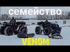 Семейство Venom