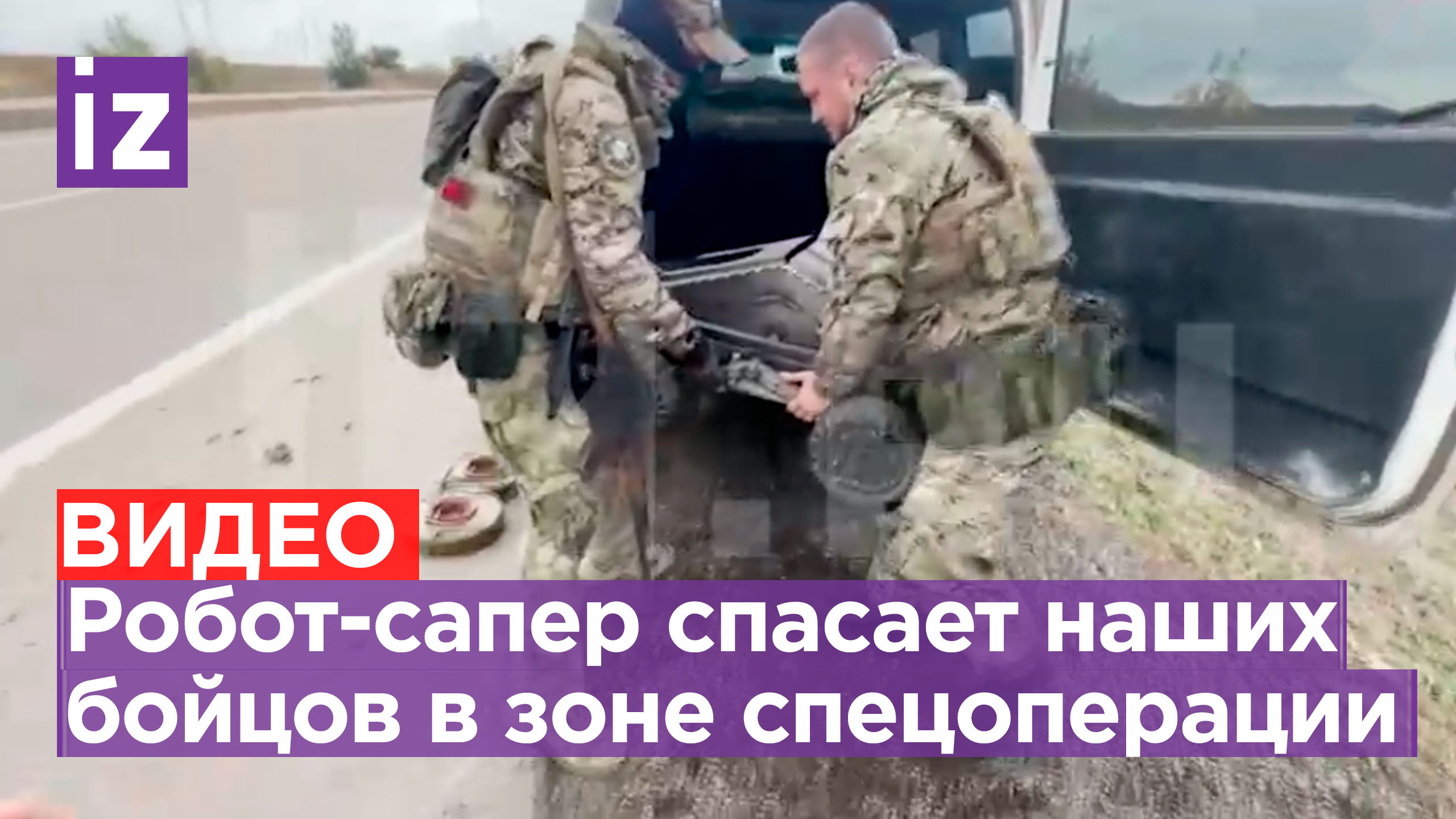 Механическая храбрость: как СУ-4 помогает ВС РФ минировать территории / Известия