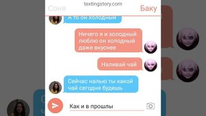 переписка Сони и Баку продолжение (  Соня в стране снов )