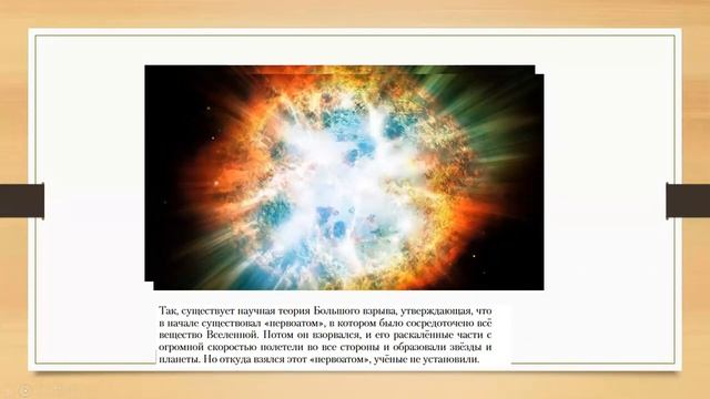 ОДНКНР 5 класс. Урок 1. Сотворение мира. смотреть онлайн