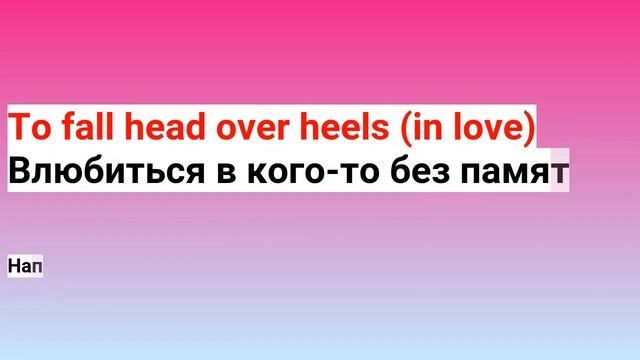 Популярные выражения на английском языке о влюбленности и любви смотреть онлайн