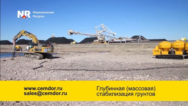 Глубинная стабилизация слабых грунтов Глубинное укрепление грунта - Аренда ООО Национальные ресурсы