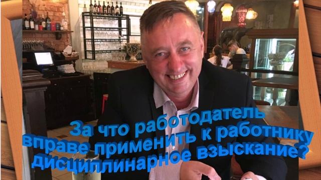 Дисциплинарное взыскание
