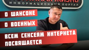 Владимир Курский — о песнях шансона, о военных | Всем "сенсеям" интернета посвящается!