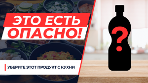 Самый опасный продукт на кухне, который вы тоже используете 😱