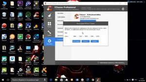 Как взломать Ccleaner