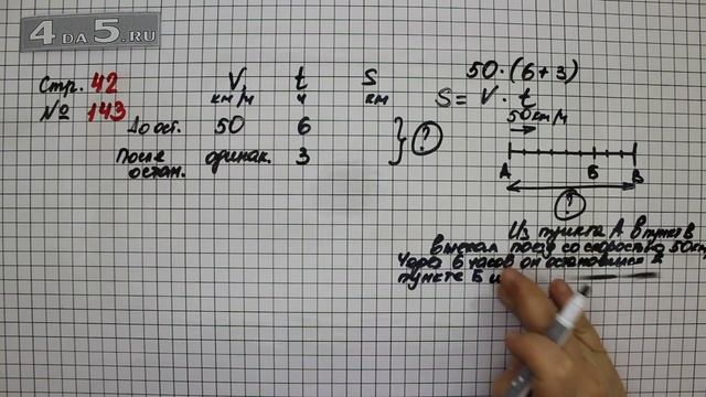 Страница 42 Задание 143 – Математика 4 класс Моро – Учебник Часть 2 смотреть онлайн