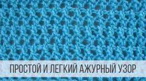 Узор Паутинка спицами - изящный, ажурный