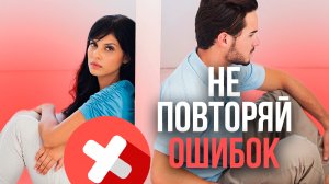 Как не нужно себя вести на первом свидании | Психология отношений | Ольга Сторож|