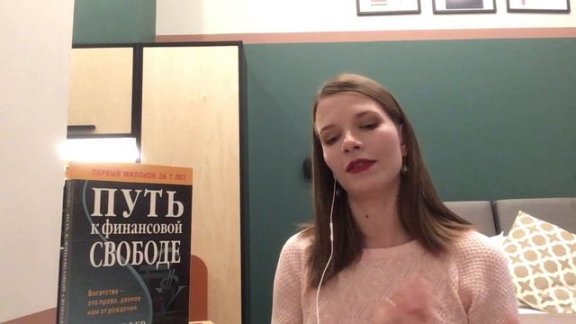ПУТЬ К ФИНАНСОВОЙ СВОБОДЕ. БОДО ШЕФЕР. ОТЗЫВ.