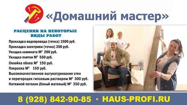 презентация "Домашний мастер " смотреть онлайн