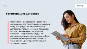 Для чего заключают предварительный договор купли-продажи квартиры?