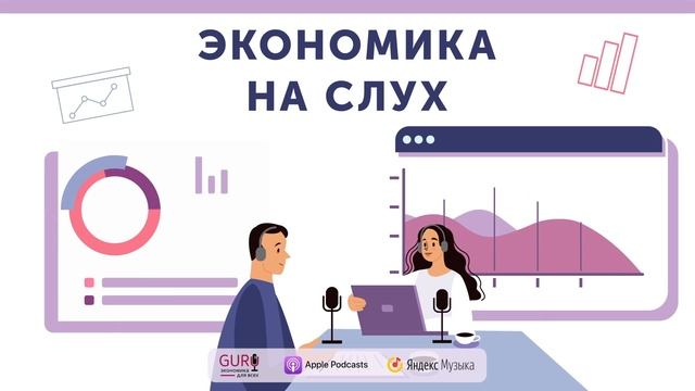 Что русская классическая литература рассказывает об экономике / Татьяна Трофимова/Экономика на слух смотреть онлайн