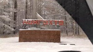 Монгохто✈ Первый снег??❄