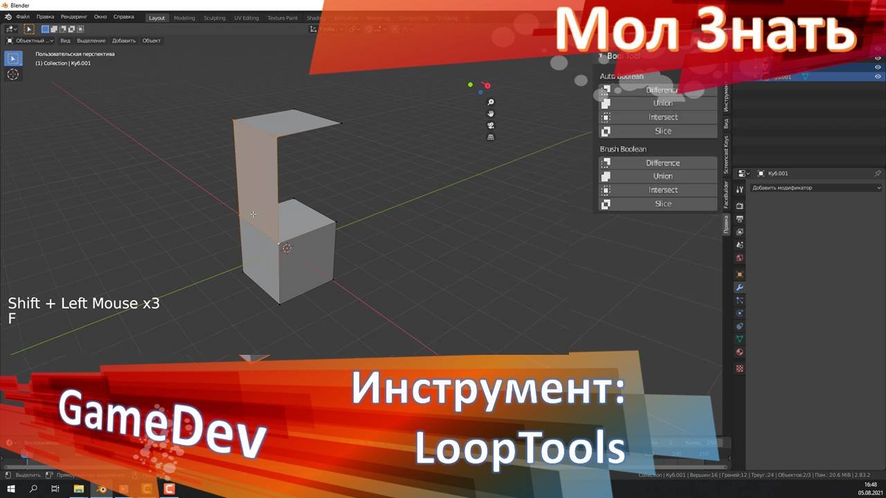 GameDev инструменты: looptools