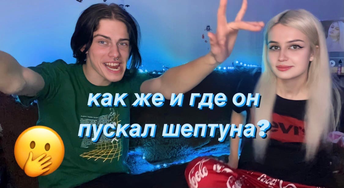 Отвечаем с парнем на каверзные вопросы
