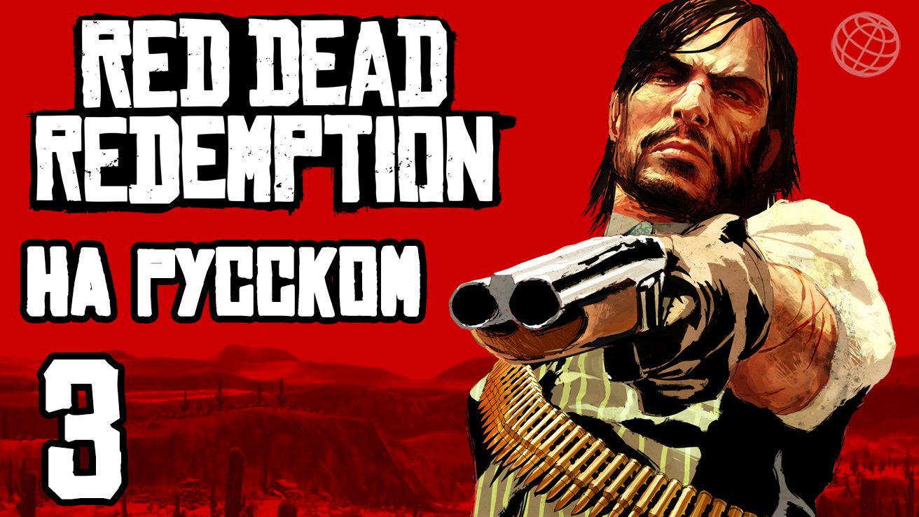 RED DEAD REDEMPTION 1 НА РУССКОМ ПРОХОЖДЕНИЕ БЕЗ КОММЕНТАРИЕВ ЧАСТЬ 3 ➤ PS5 60 FPS