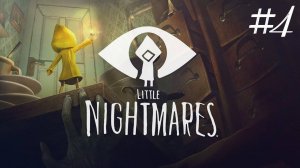 Прохождение Little Nightmares Часть 4_ Гостиная