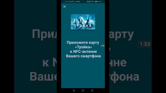 Карта Тройка. Пополнение и запись баланса. Тройка, пополнение и проверка баланса.