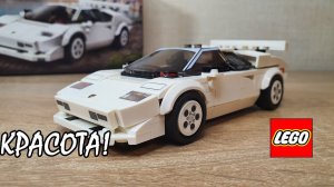 ВЕЛИКОЛЕПНЫЙ LAMBORGHINI COUNTACH! [LEGO Speed Champions 76908 Обзор]