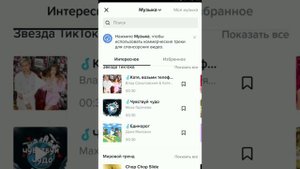 Как добавить музыку в тик-ток на свой ролик.