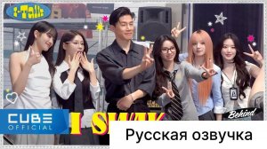 РУССКАЯ ОЗВУЧКА - (G)I-DLE - I-TALK #168 : 7th Mini Album (СЪЕМКИ КОНЦЕПТ ТРЕЙЛЕРА ЗА КУЛИСАМИ)