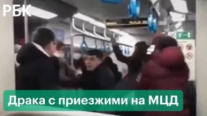 Драка с приезжими под объективами видеокамер в МЦД: подробности и разбор ситуации