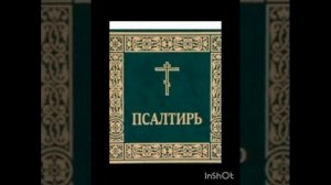 ПСАЛОМ 50 НА 2Х ЯЗЫКАХ