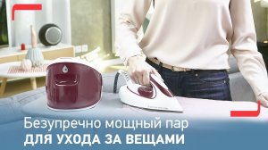 Парогенератор Tefal Express Anti-calc | Потрясающая мощность и безупречно легкое использование