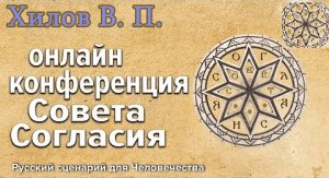 Святая Русь – Будущее Мира людей. От Духовности отдельной личности к Единому Отечеству в Духе