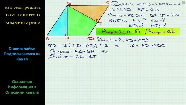 Геометрия Периметр параллелограмма равен 72 см а его высоты относятся как 5:7 Найдите стороны смотреть онлайн